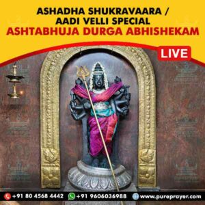 Participate in Shukravara Special Ashtabhuja Durga Abhishekam Puja Online during Rahu Kalam, at Kumbakonam on 25th October, 2024 seeking blessings, protection, overcome Rahu Dosh, fears, obstacles