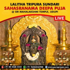 Participate in Lalitha Tripura Sundari Sahasranama Deepa Puja Online at Sri Mahalakshmi Temple, Udupi Kshetra on 25th October, 2024 seeking Protection from harm, Improved focus, Wish fulfilment and Blessings of Goddess Lalita