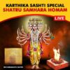 Participate in Karthik Shashthi Special Shatru Samhara Homam on Shukla Paksha Shashthi of 21st November at Kumbakonam seeking victory over business-enemies, competitors, adversaries and success in business-life