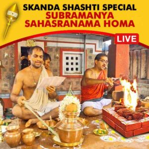 Participate in Skanda Shashti Special Subramanya Sahasranama Homa on 7th December, 2024 at Sri Shanmukha Subramanya Temple at Udupi, seeking reduction of Kuja Dosh, Manglik Dosh, Sarpa Dosh problems and leading to a happy married life blessed with off-springs