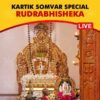 Participate in Karthik Somvar Special Samoohik Rudrabhishekam on 11th November, 2024 at Sri Mahalingeshwara Temple, Udupi Online propitiating Lord Shiva for Quick-Realization of your desires like Good Health, Longevity, Prosperity and Wealth.